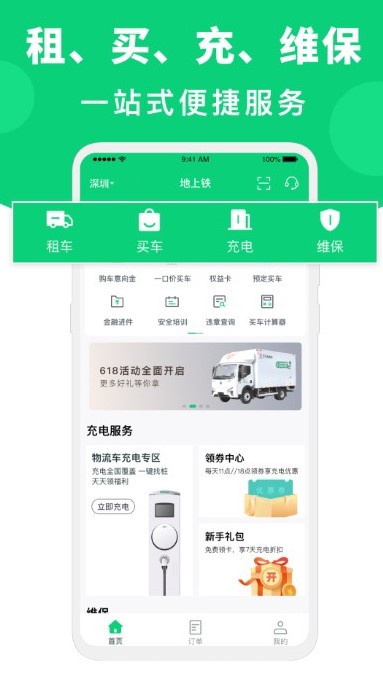 地上铁app3