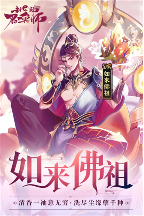 封神召唤师安卓版1