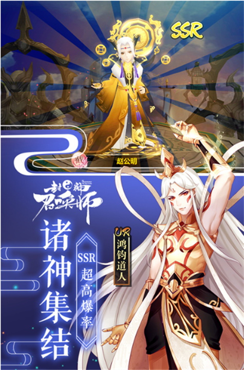 封神召唤师安卓版3