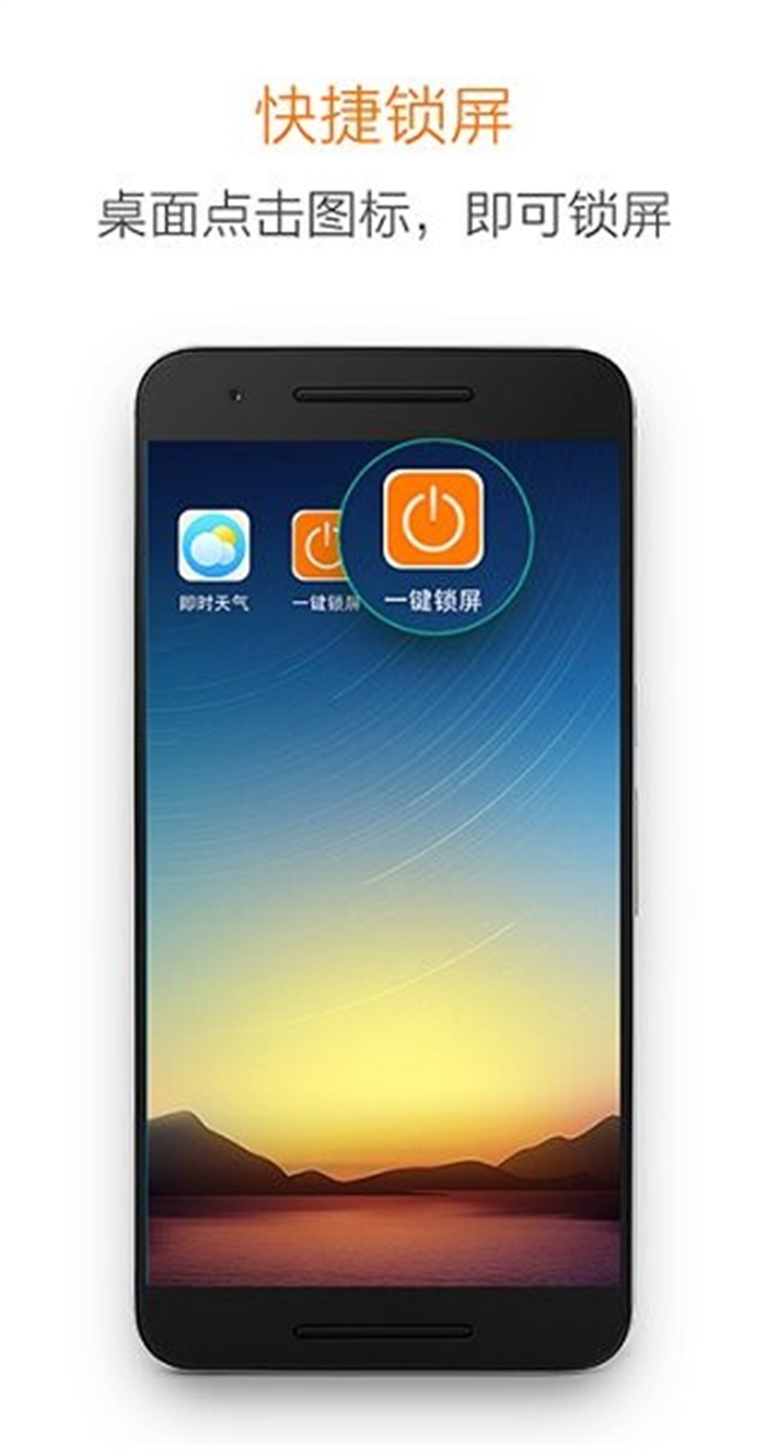 一键锁屏app2