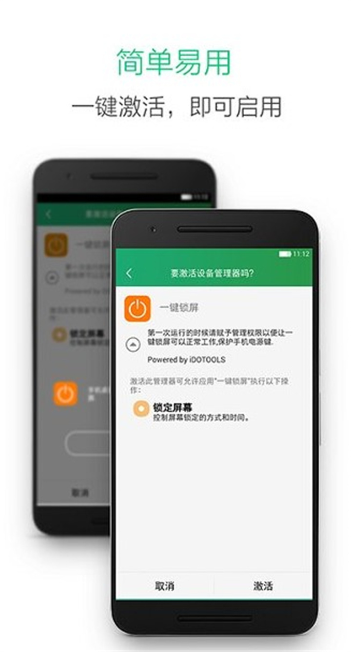 一键锁屏app3