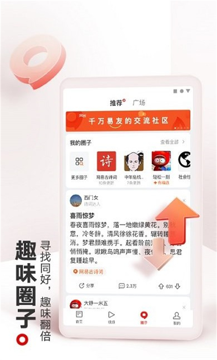 网易新闻app下载安装2