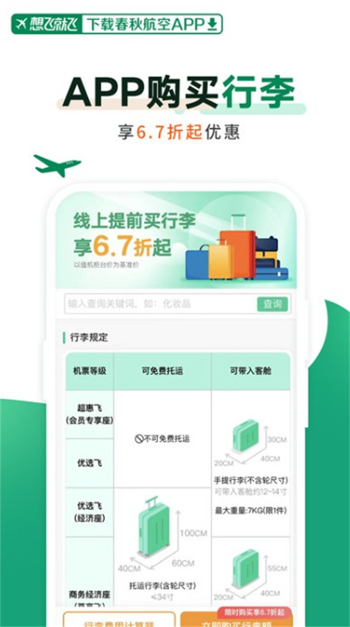 春秋航空软件下载3