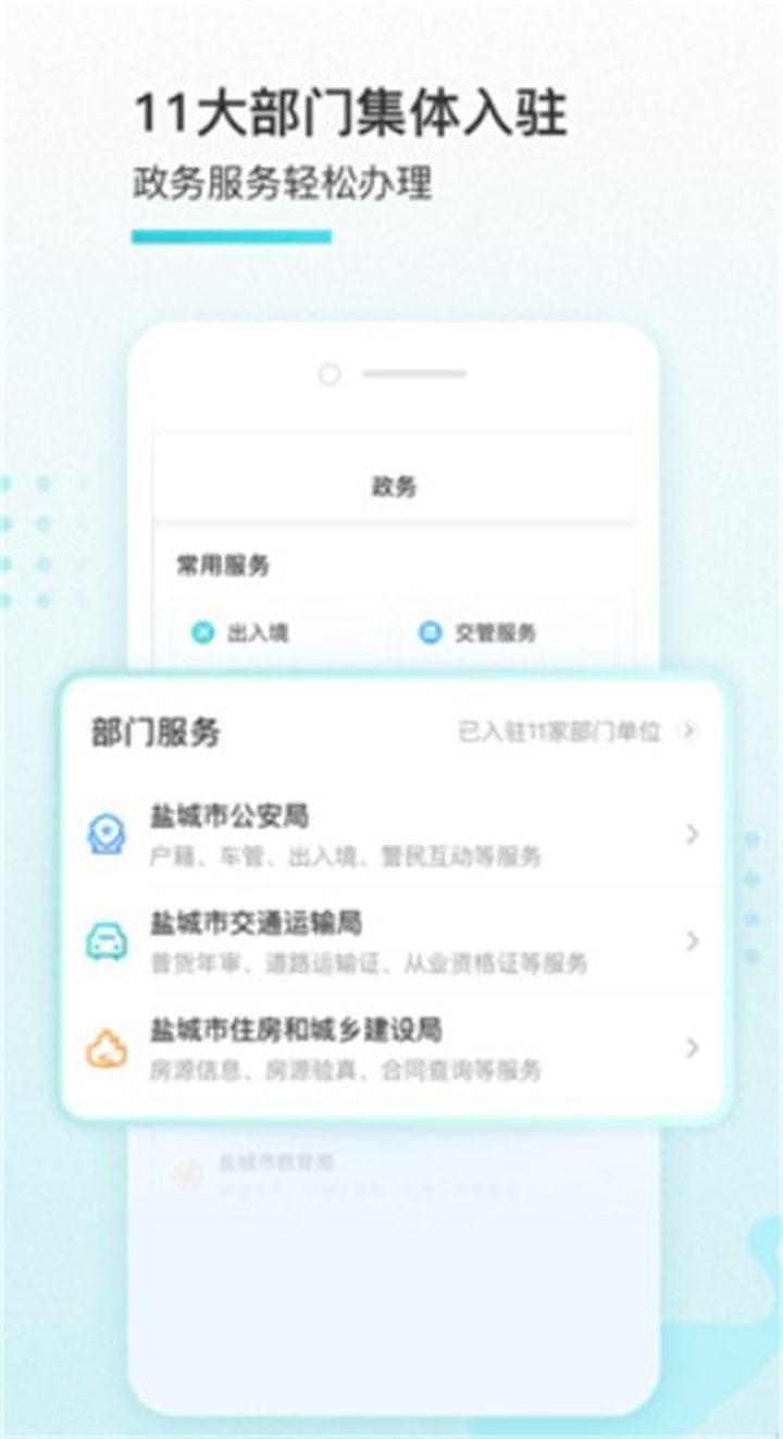 我的盐城app下载安装1