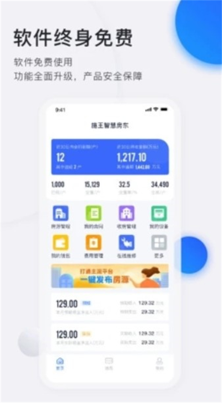 智慧房东下载安装0
