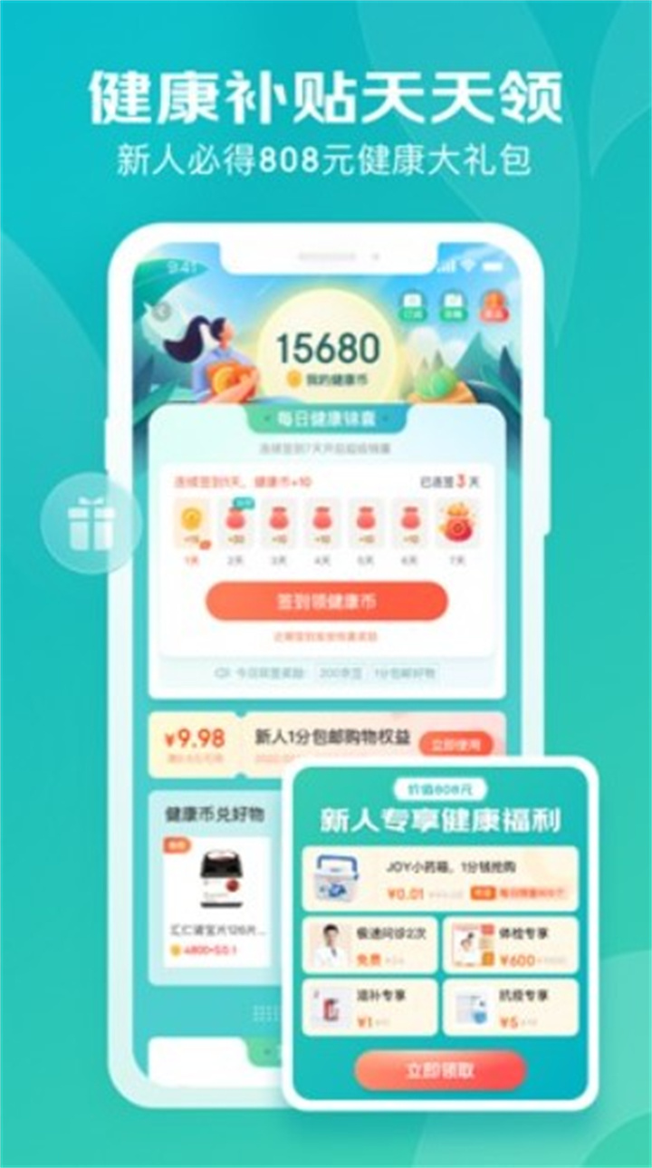 京东健康app下载1