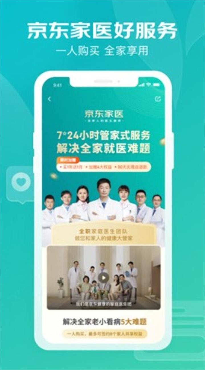 京东健康app下载3