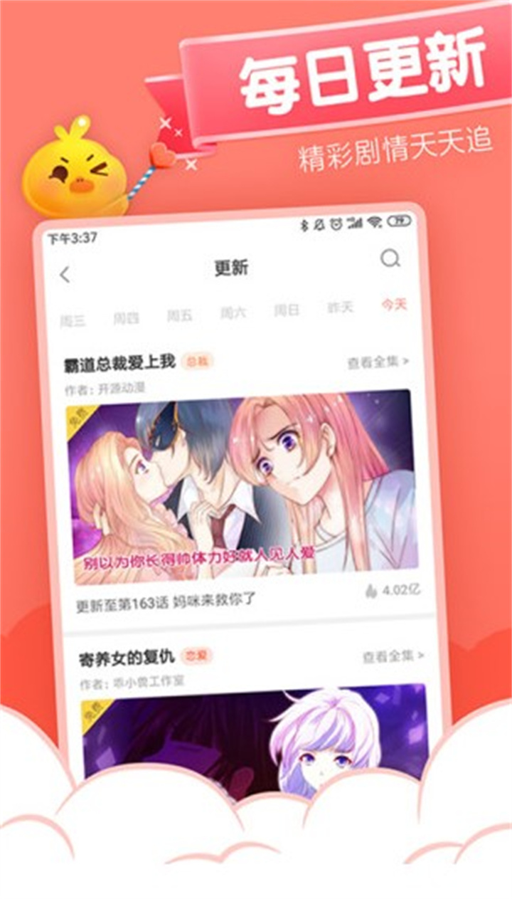 元气漫画下载3