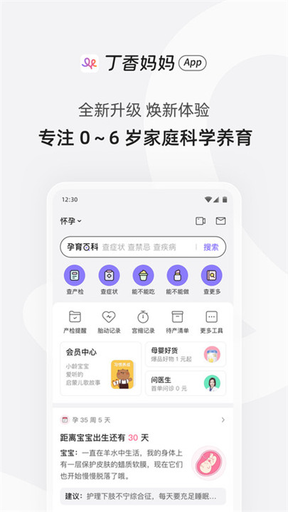 丁香妈妈app安卓版7