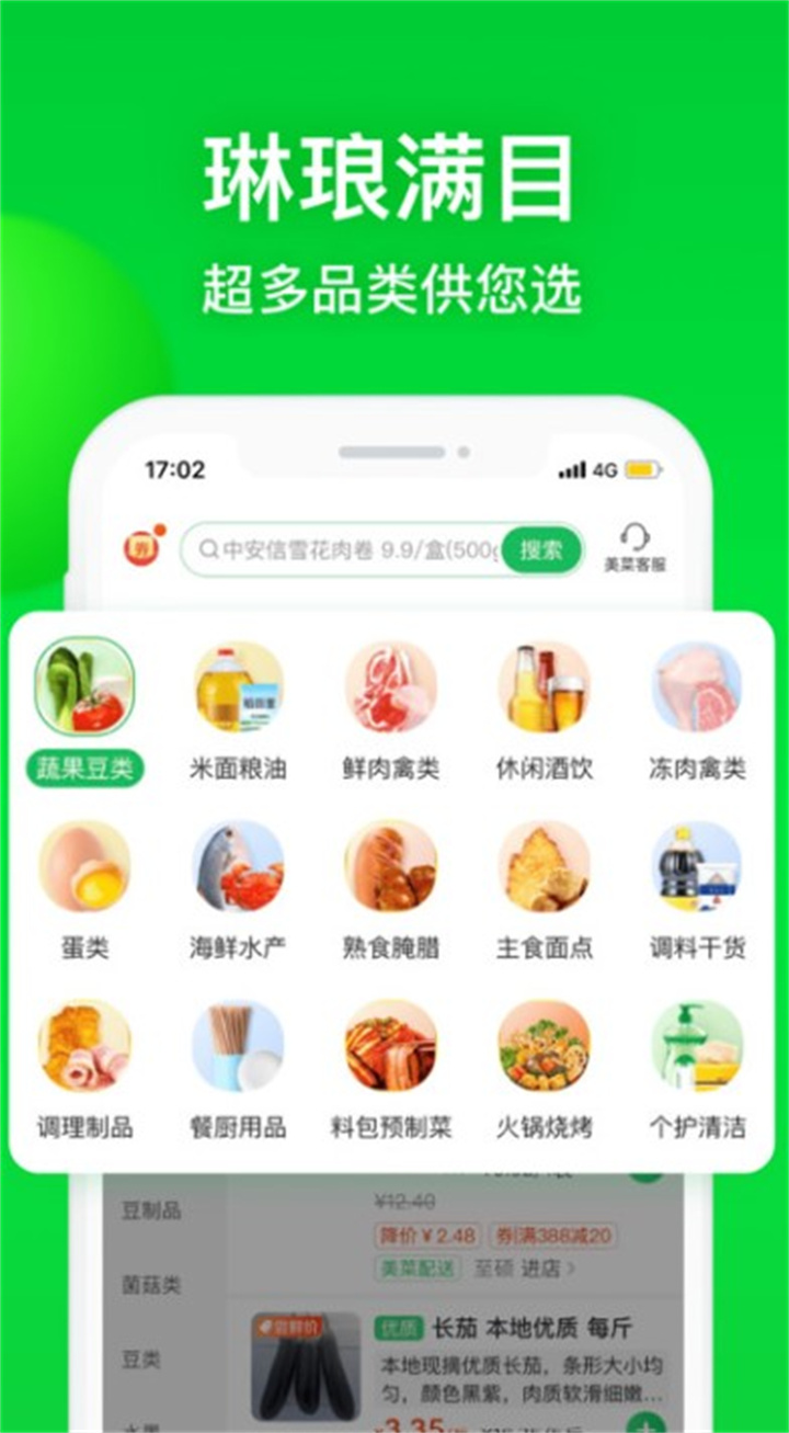 美菜商城app下载2