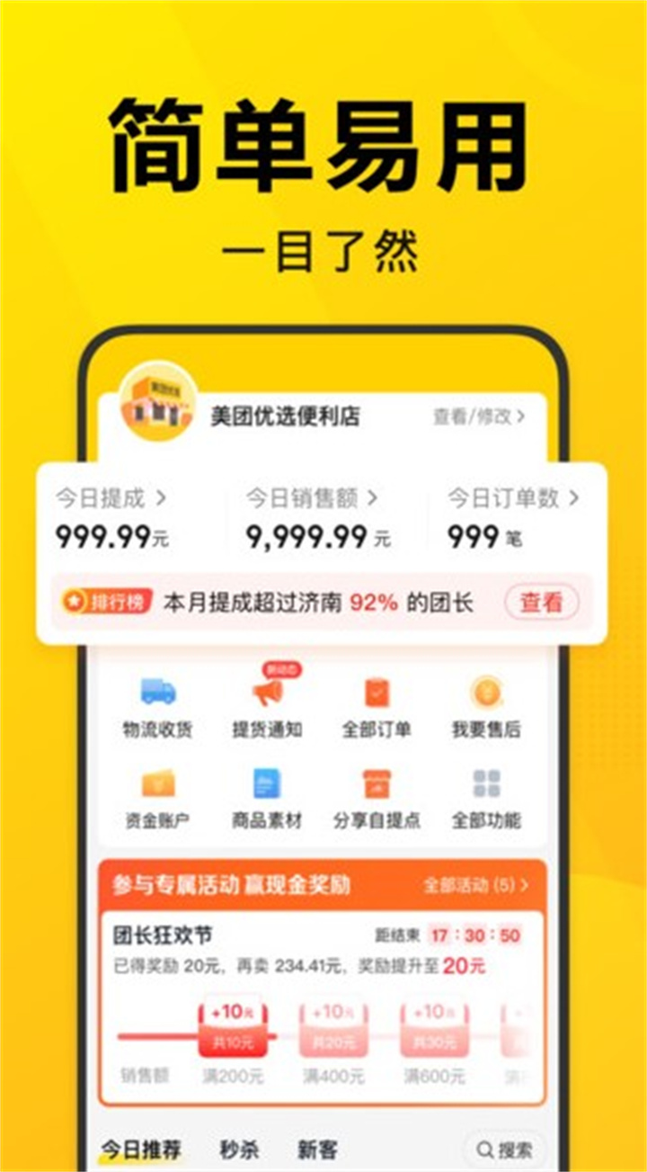 美团优选团长app下载0