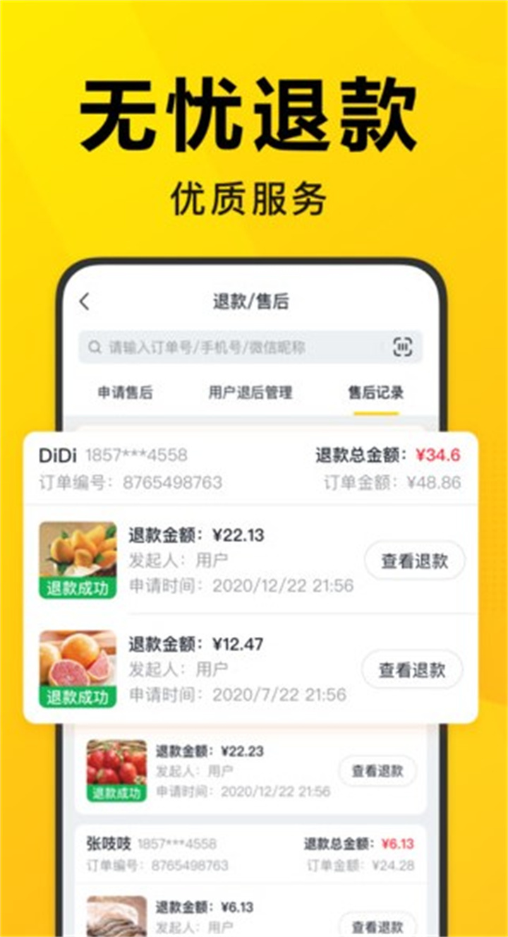 美团优选团长app下载3