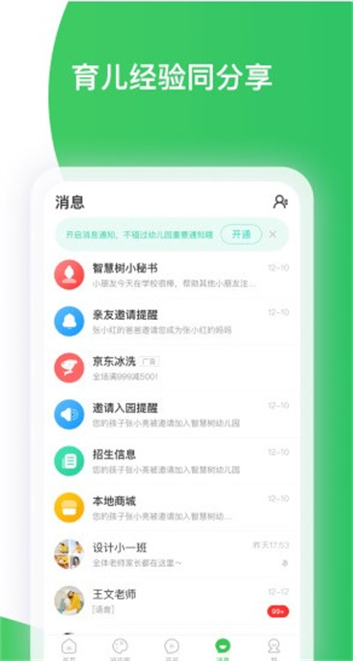 智慧树app下载1