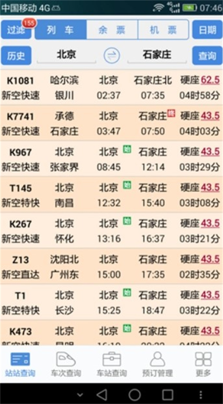 盛名时刻表新版0