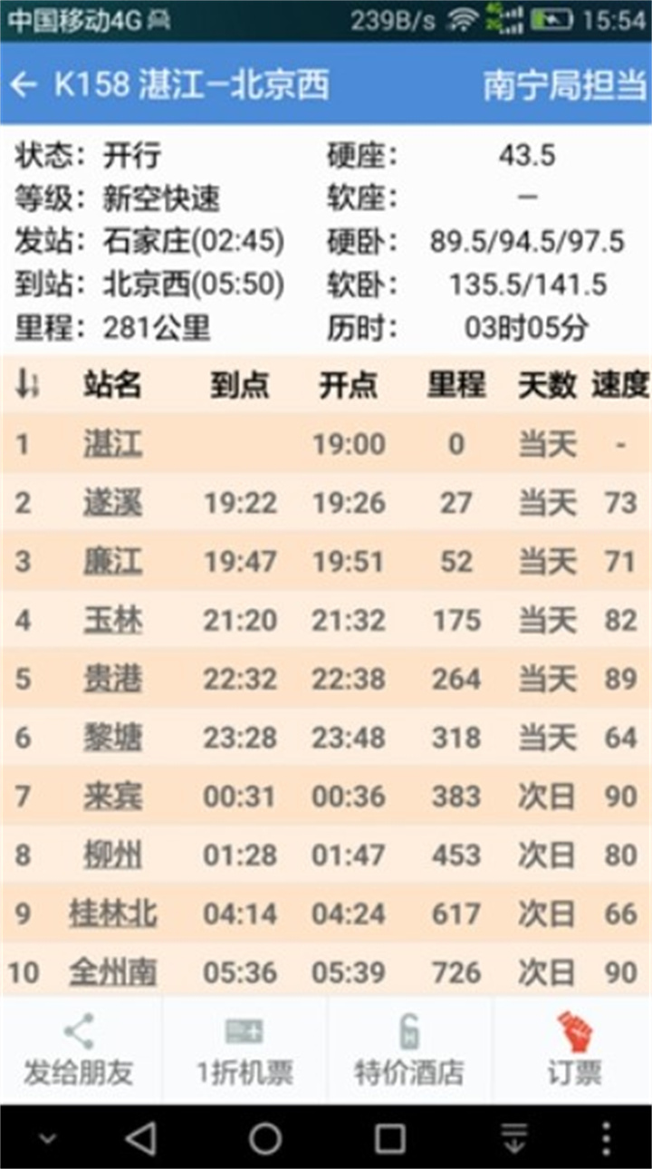 盛名时刻表新版3