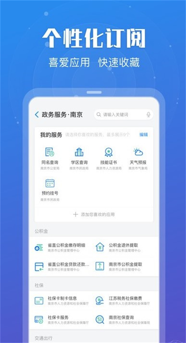 苏服办app下载0