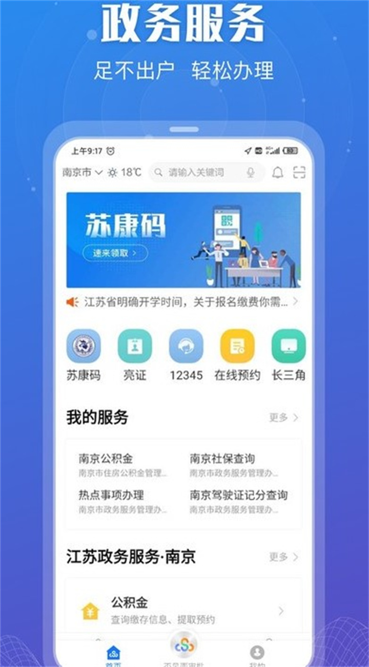 苏服办app下载1