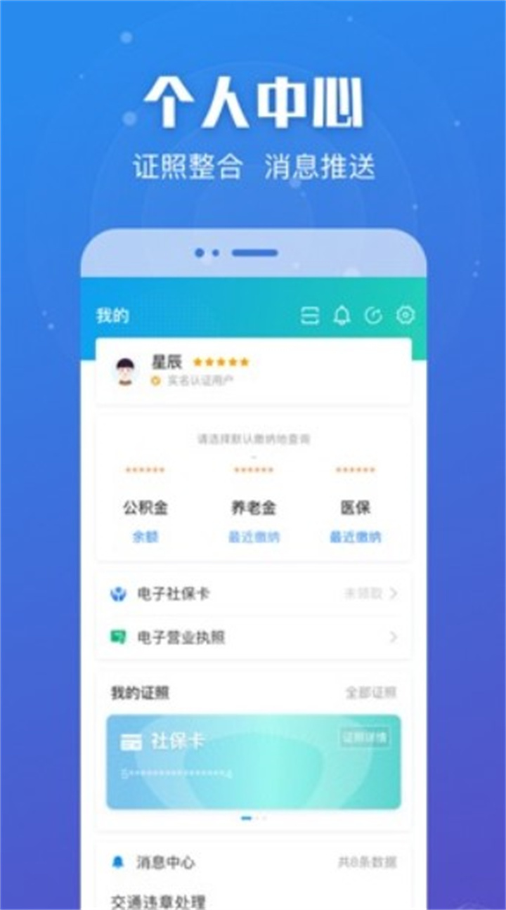 苏服办app下载3