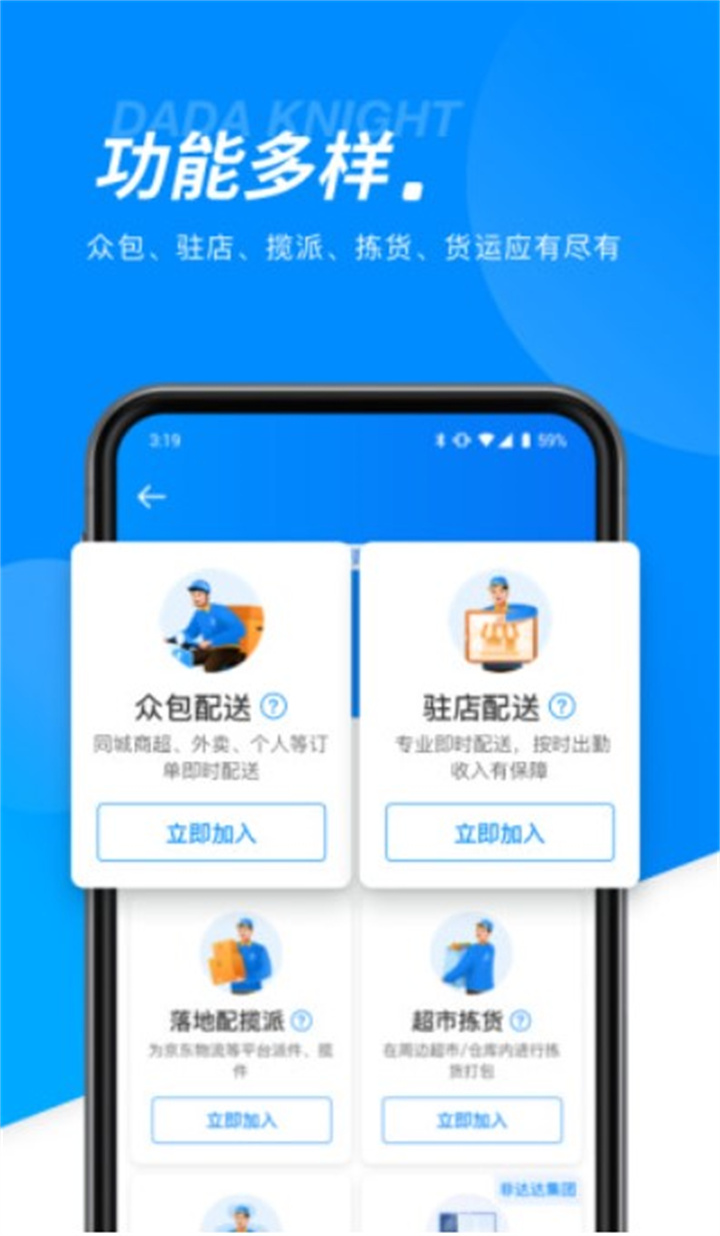 达达骑士app2