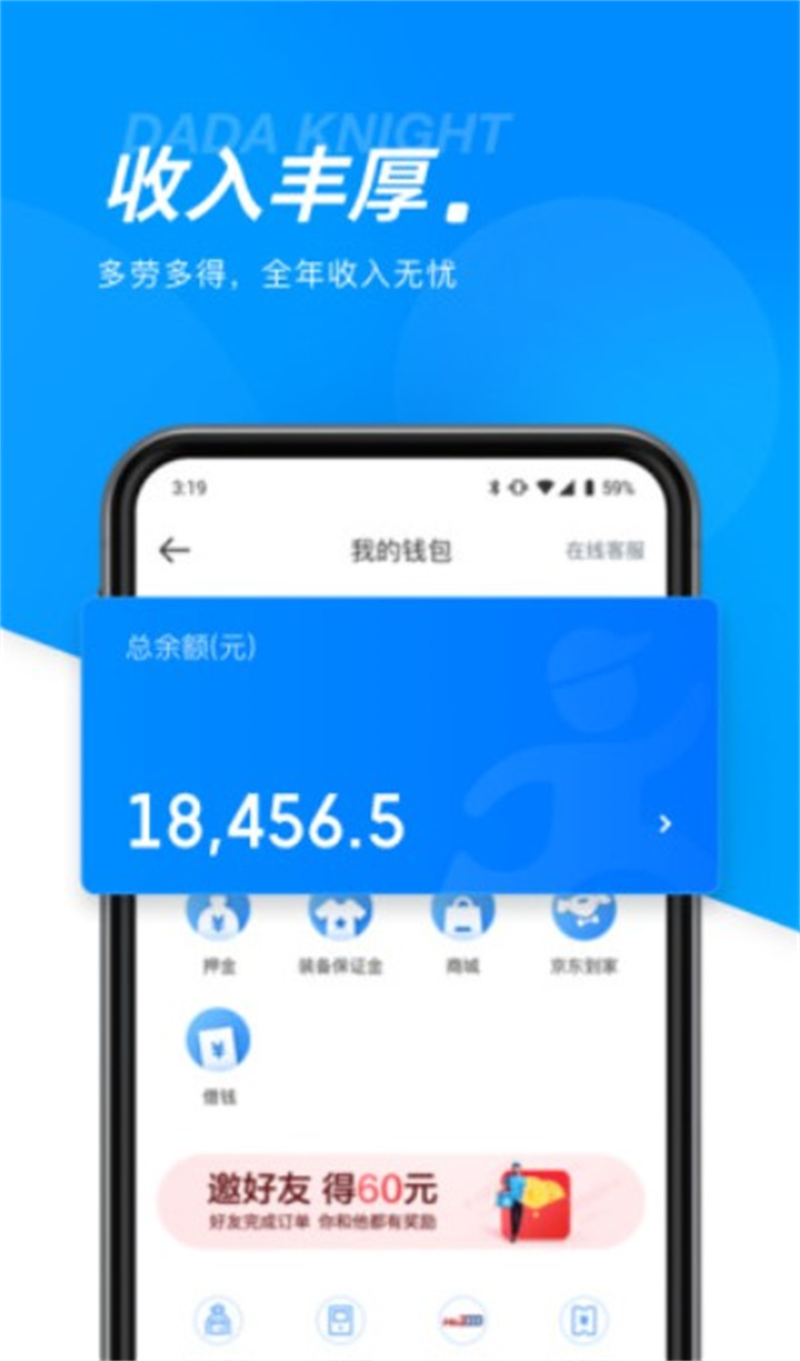 达达骑士app3