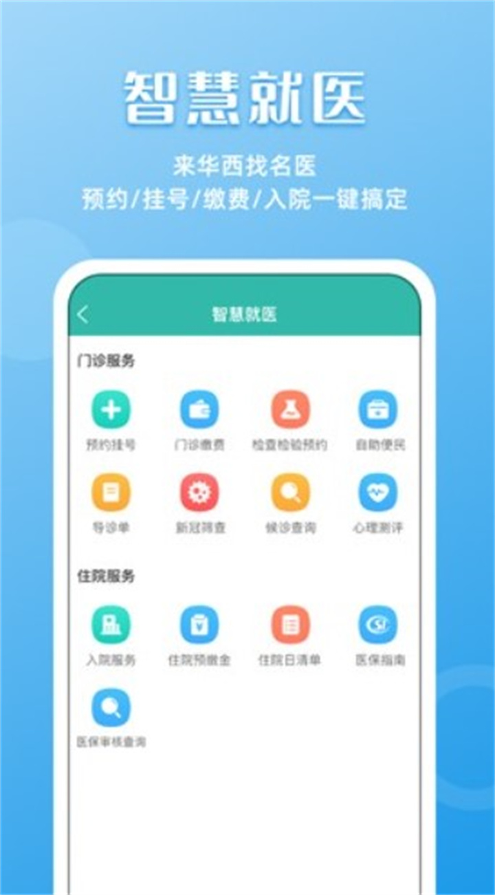 华医通app下载1