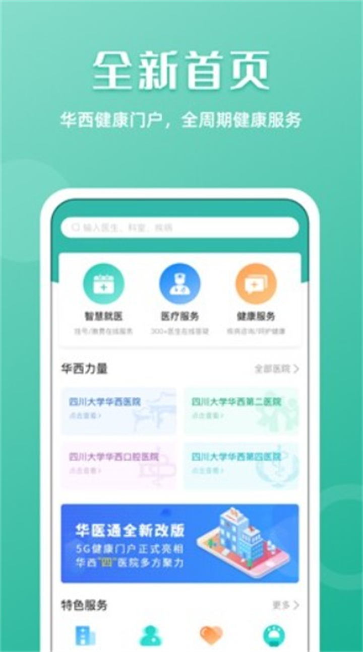 华医通app下载0