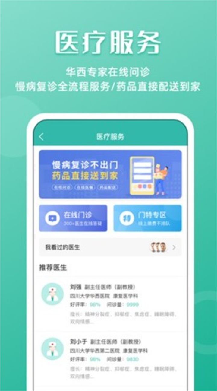 华医通app下载2