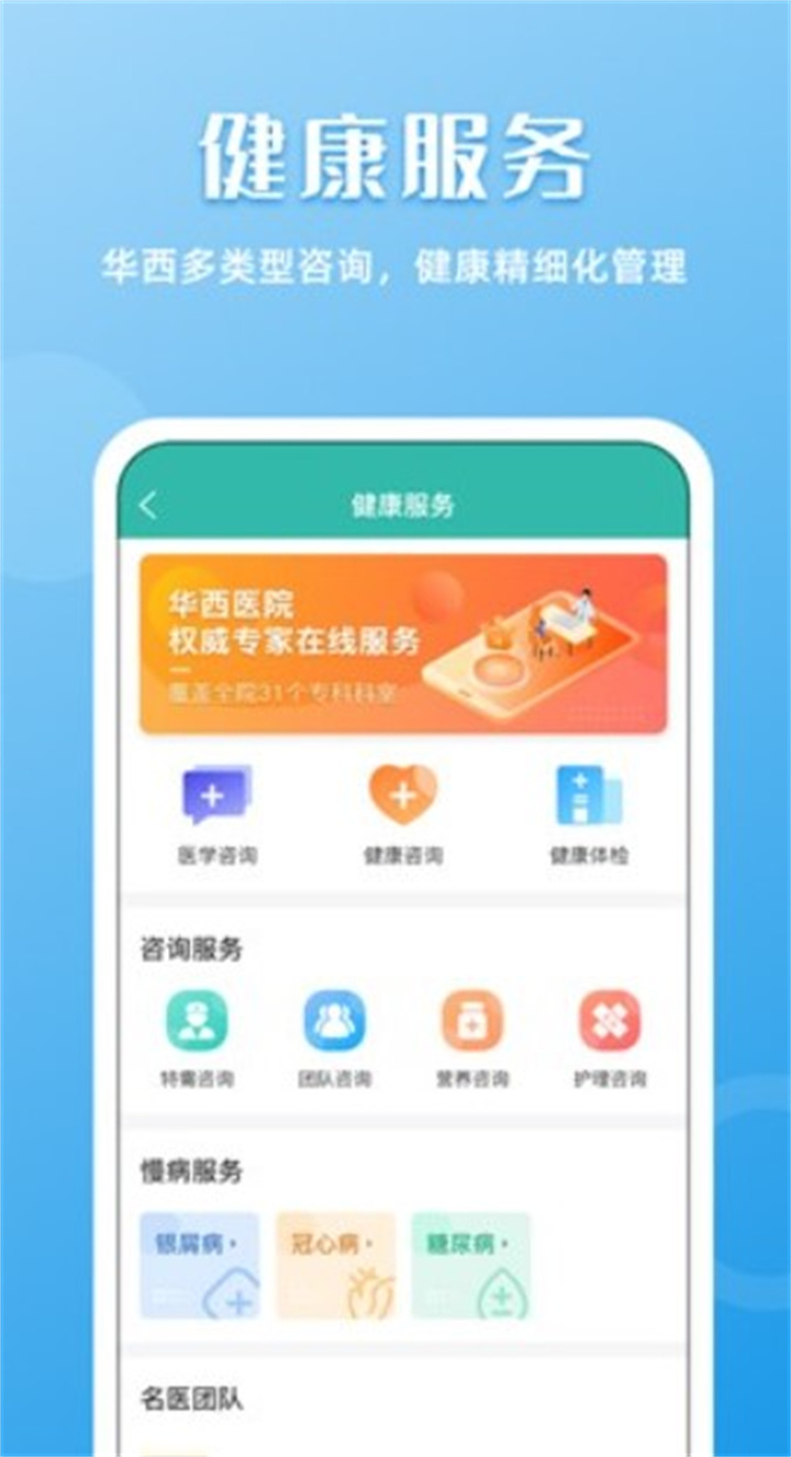 华医通app下载3