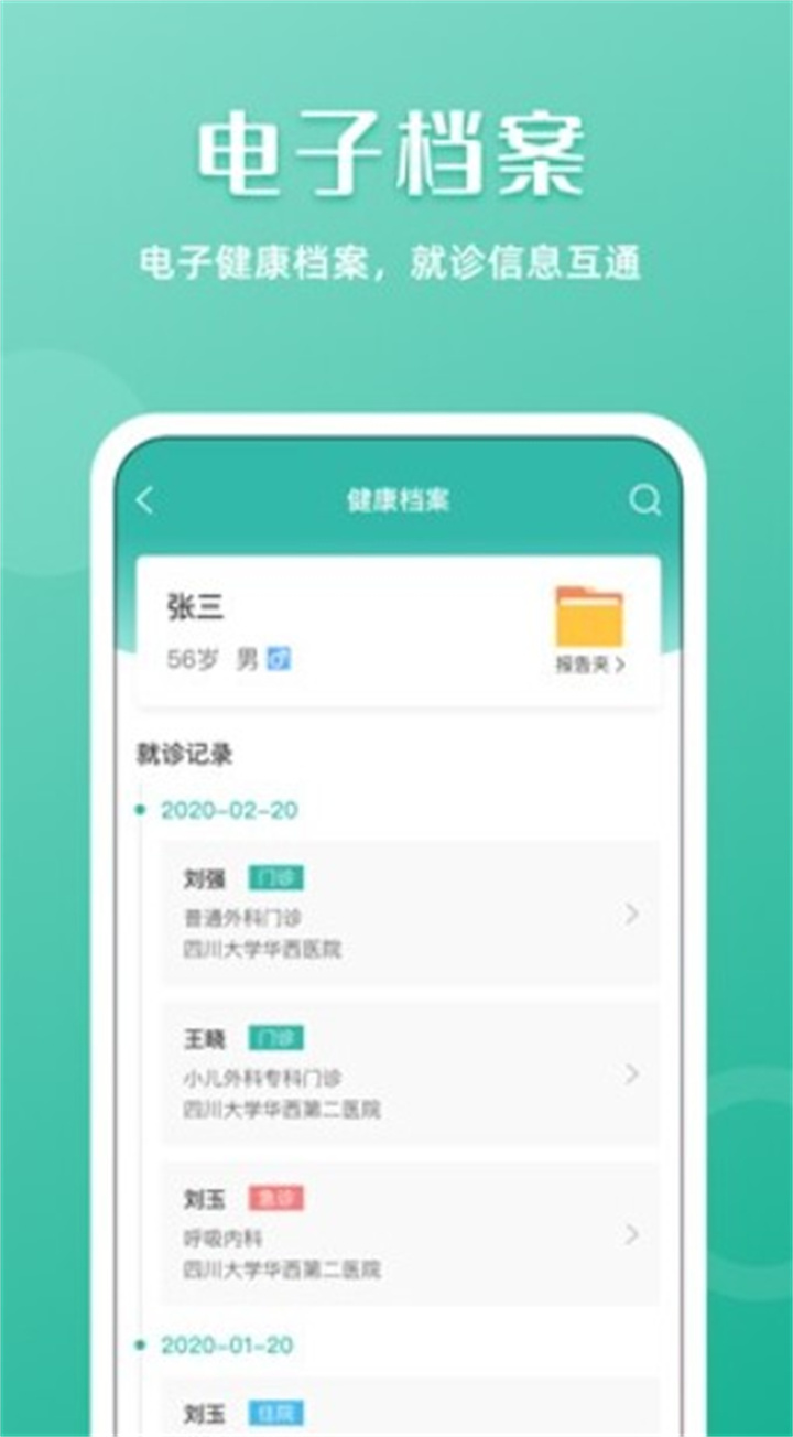 华医通app下载4