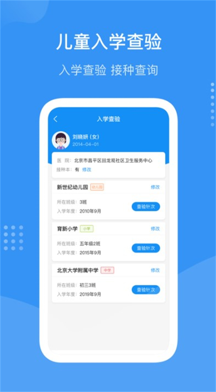 首都疫苗服务app下载2