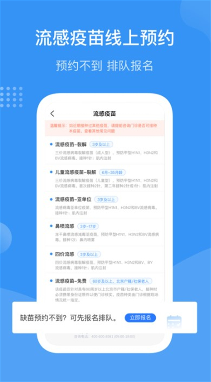 首都疫苗服务app下载3