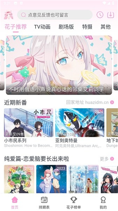 花子动漫app2