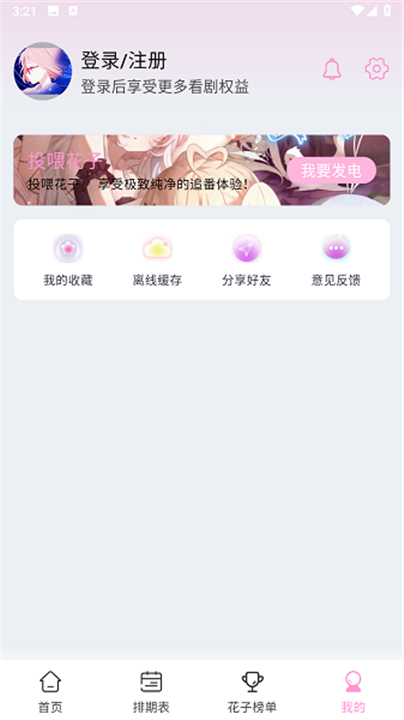 花子动漫app4