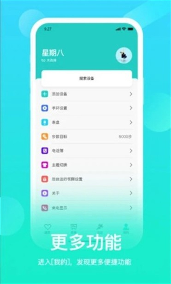 hryfine手环app下载4