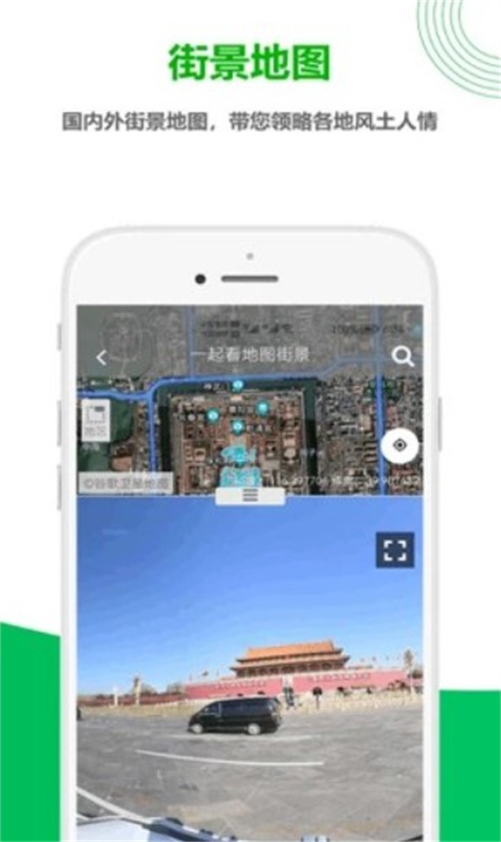 一起看地图下载3