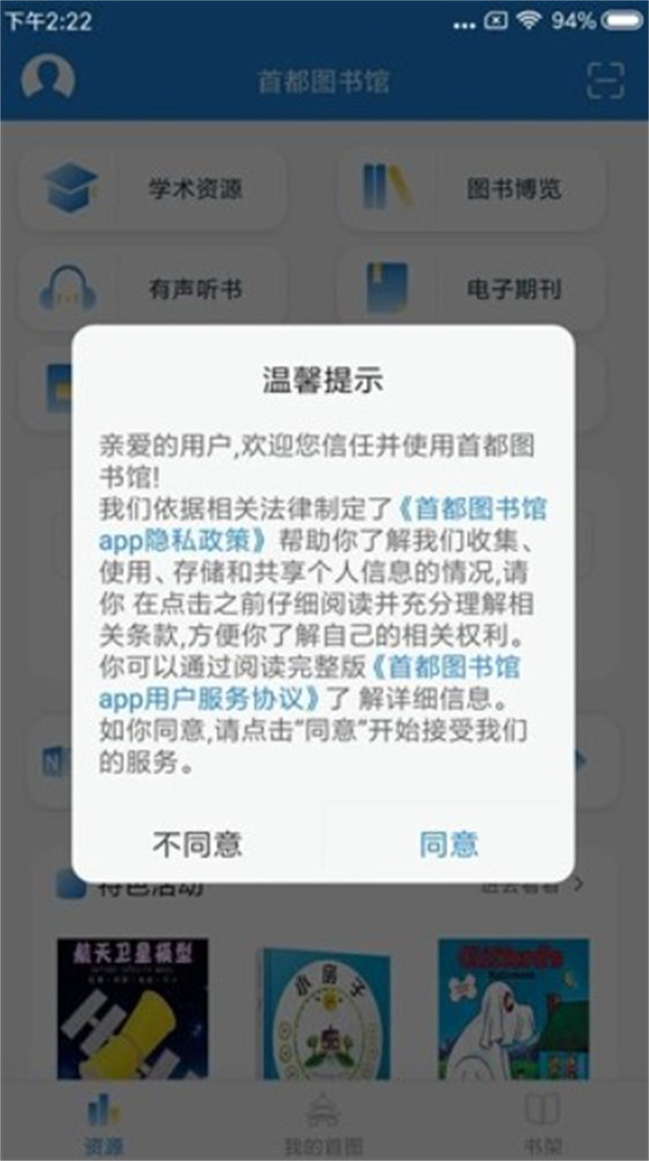 首都图书馆app手机版下载1