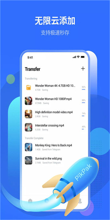 pikpak安卓版0