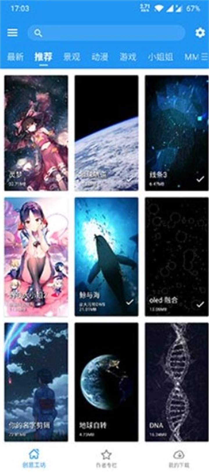 星空壁纸app下载0