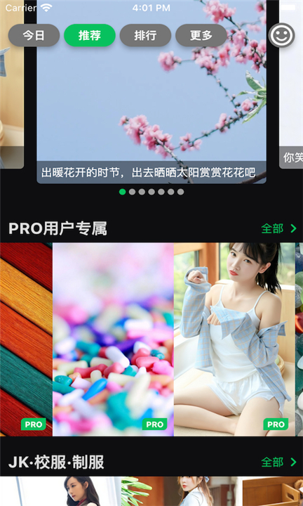 集美美图app2