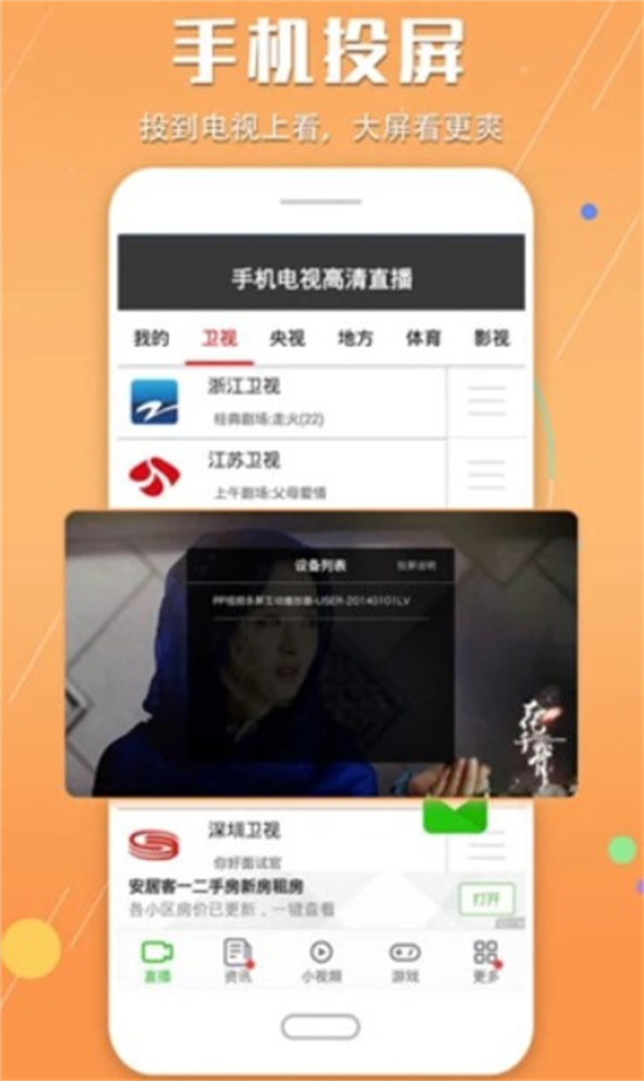 手机电视高清直播app1