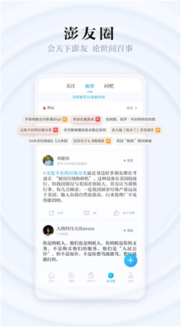 澎湃新闻网下载3