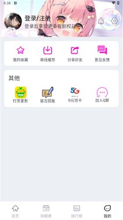 星影追剧app下载4