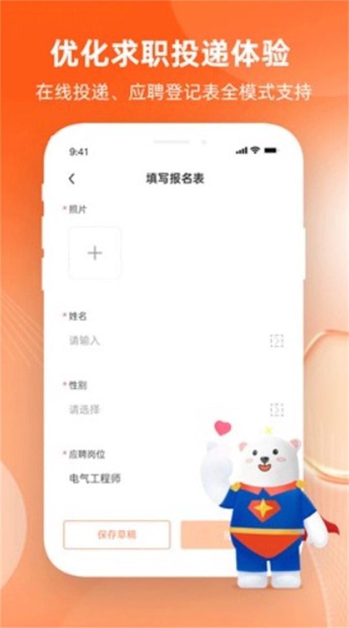 北极星招聘网app3