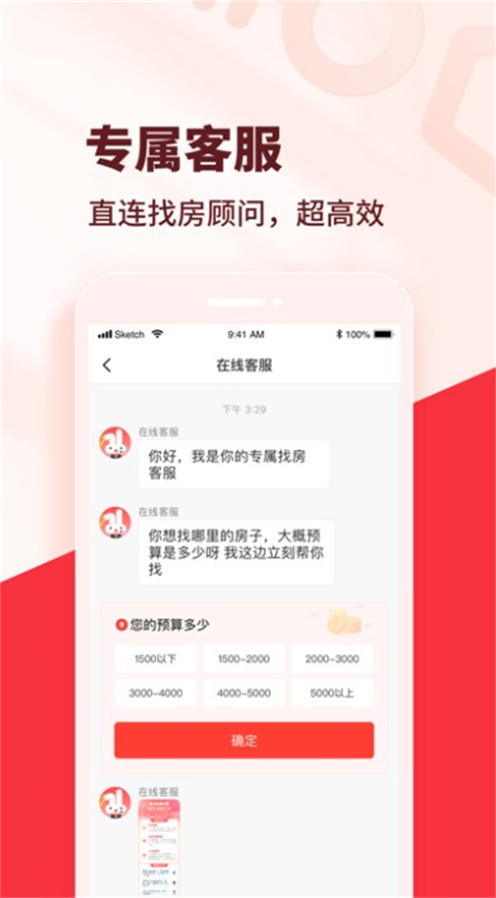 巴乐兔租房app下载1