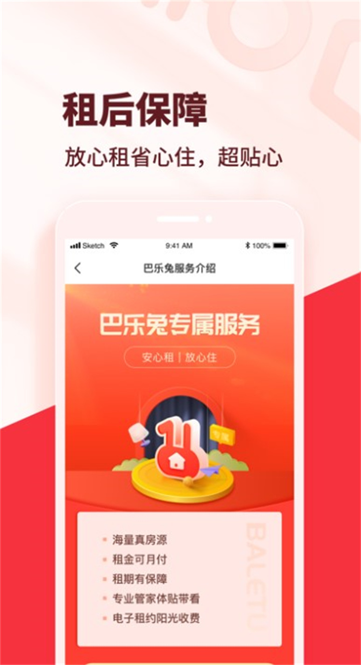 巴乐兔租房app下载3