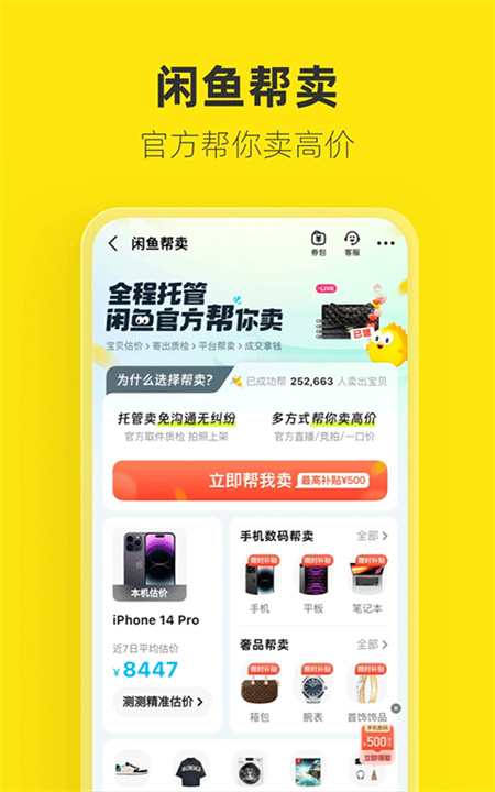 手机闲鱼app1