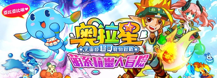 奥拉星全新版本9月26日上线更新