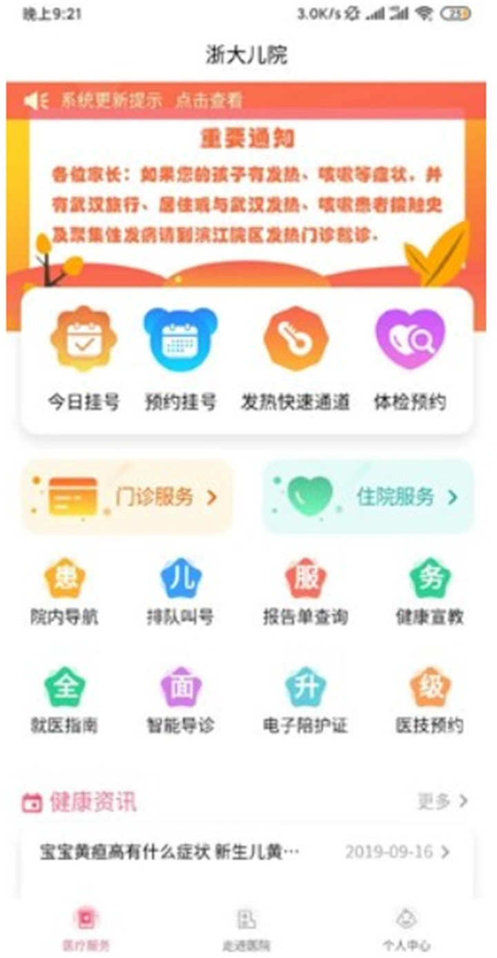 浙大儿院app下载0