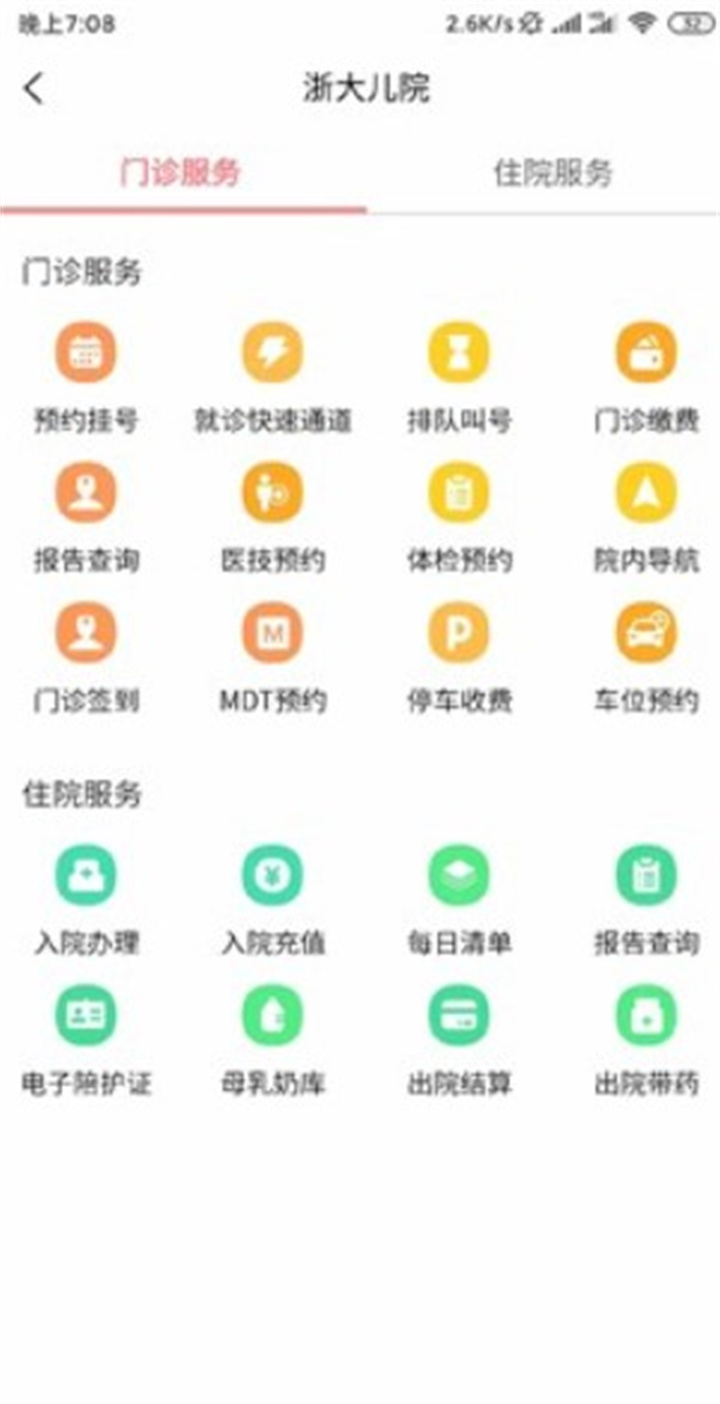 浙大儿院app下载1