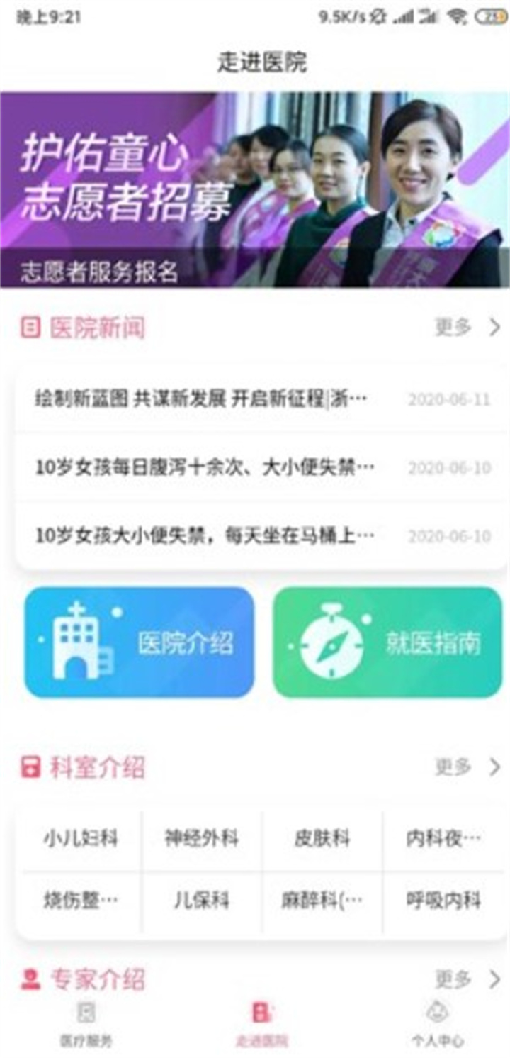 浙大儿院app下载2